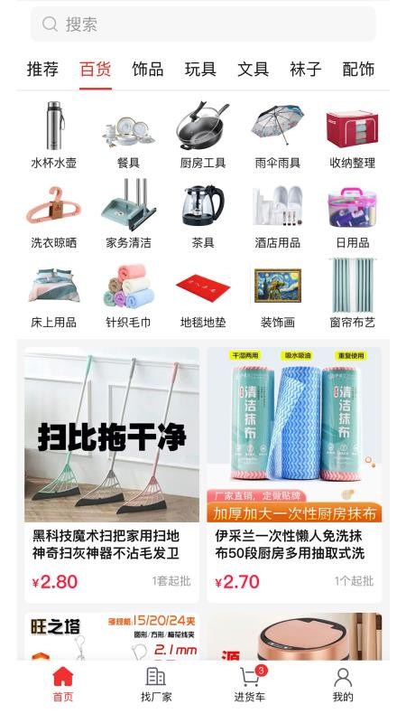 万货批发免费版appv1.0.5 4