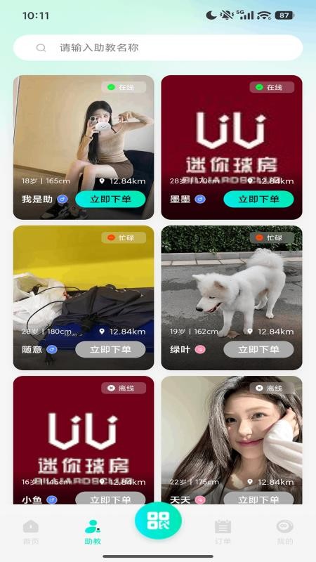 UU助教最新版v1.0.1.4 3