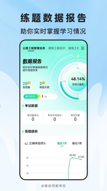 建造师题考拉最新版v2.0.7(1)