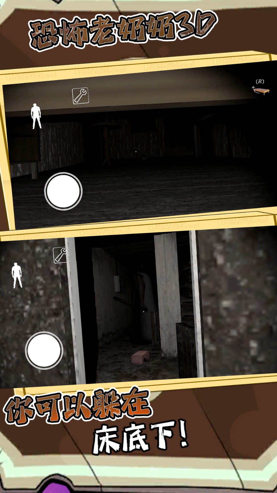 恐怖老奶奶3D手游vivo版v2.0 3