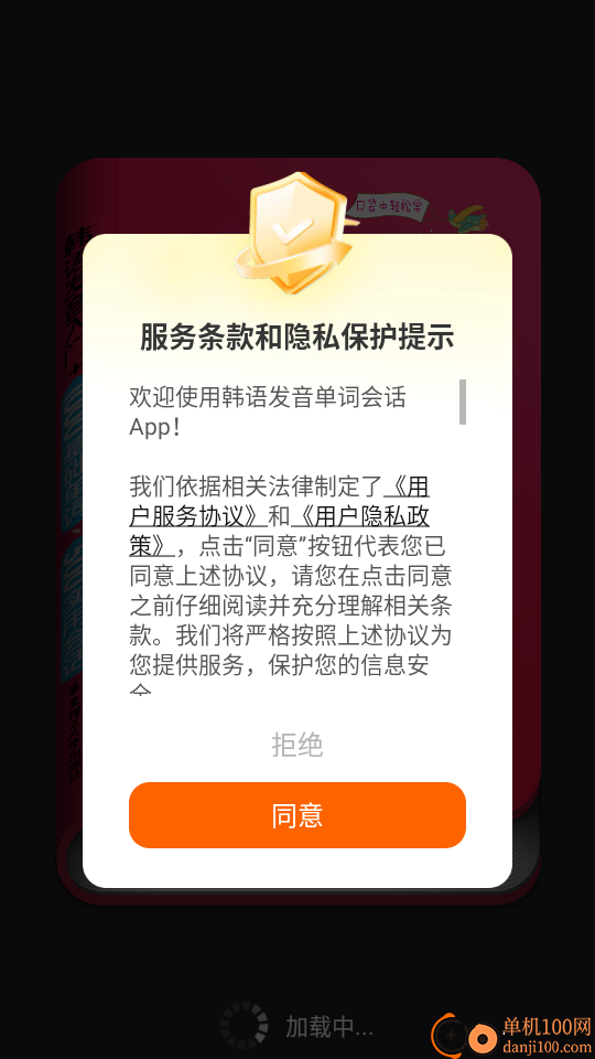 韩语发音词汇会话手机版