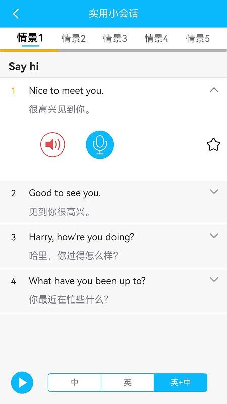 日常英语拿起就会最新版v3.8.1 1