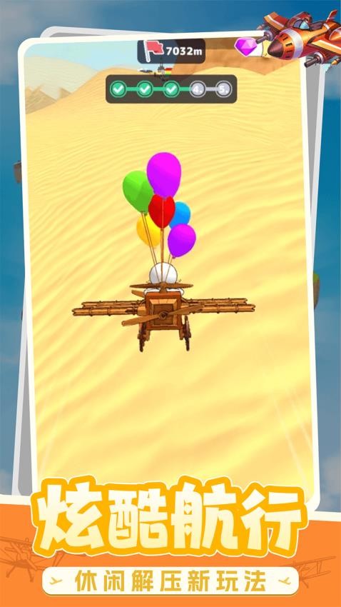 飞行飞侠游戏v1.0.0 1