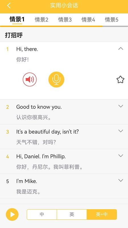 旅游英语拿起就会官网版v3.8.1 1