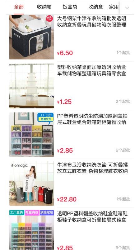 万货批发免费版app