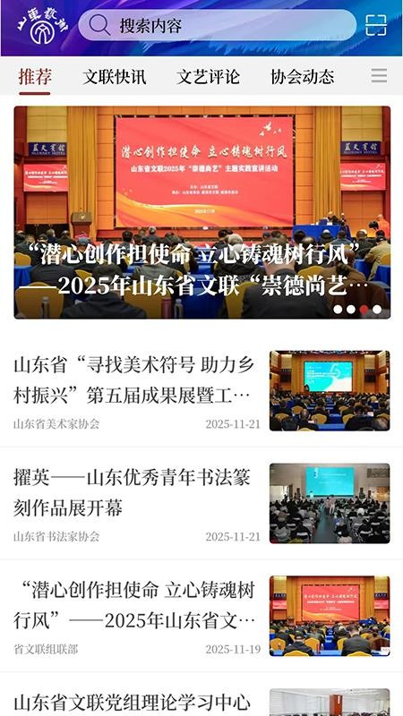 山东艺术官网版