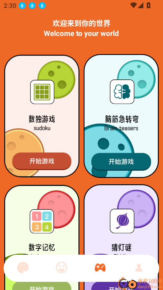 畅玩乐园pro官方版