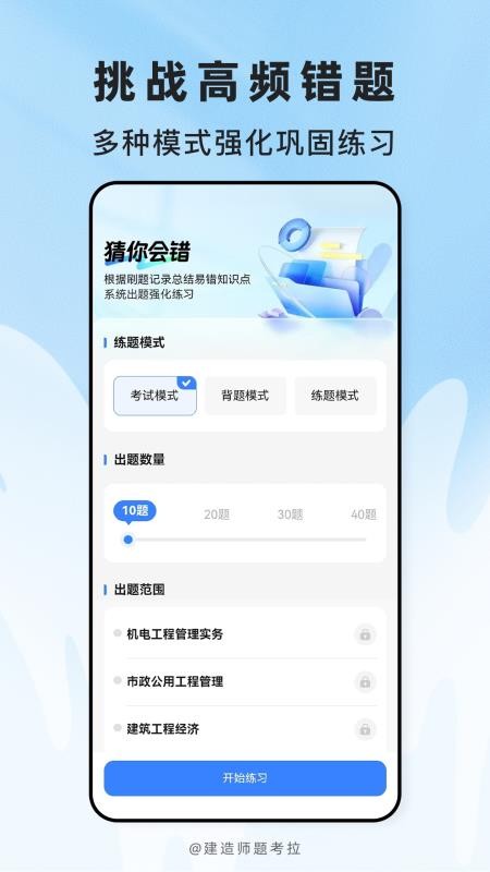 建造师题考拉最新版v2.0.7(2)