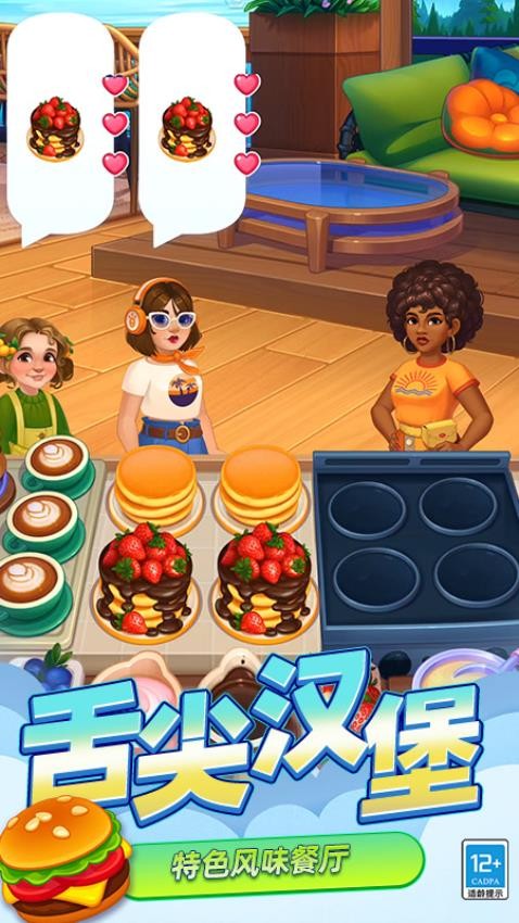 迷你烹饪大师游戏