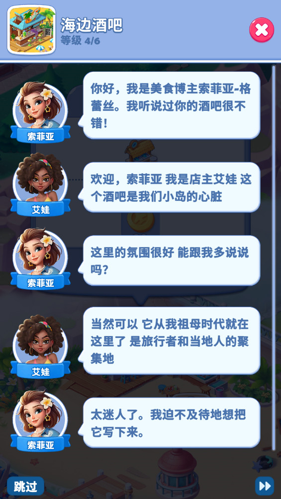 美味之旅游戏v40.0.0 3