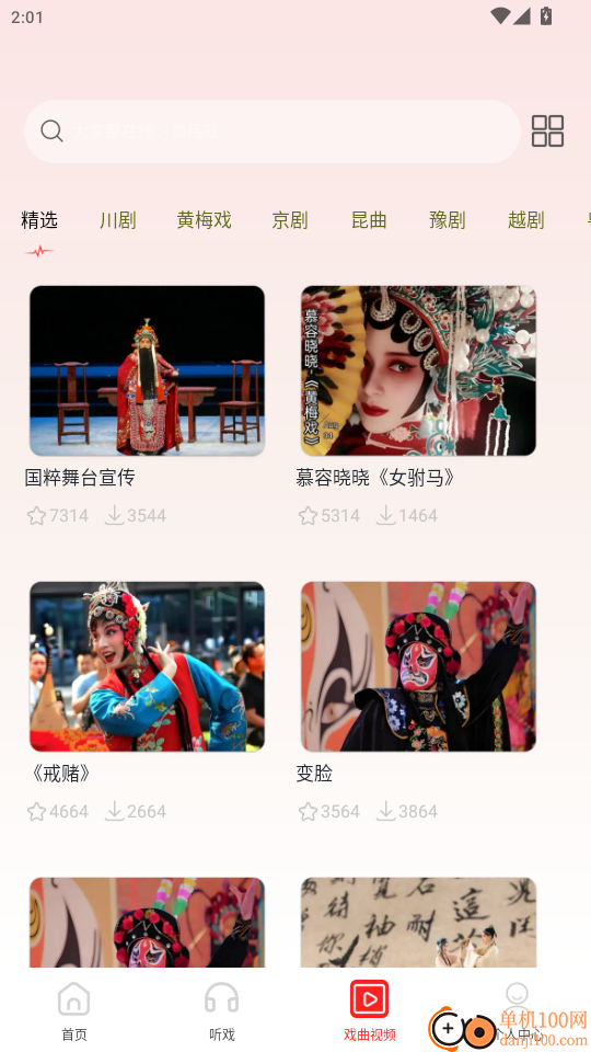 看戏曲逛梨园官网版