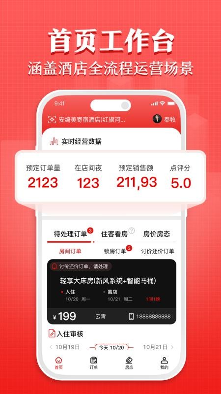 拉粉eBooking官方版v1.0.0(4)