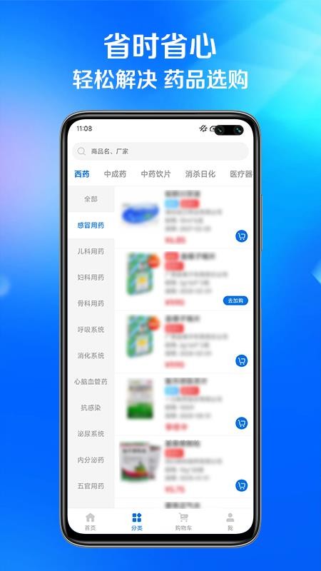 共药城app官方版v1.0.0 2