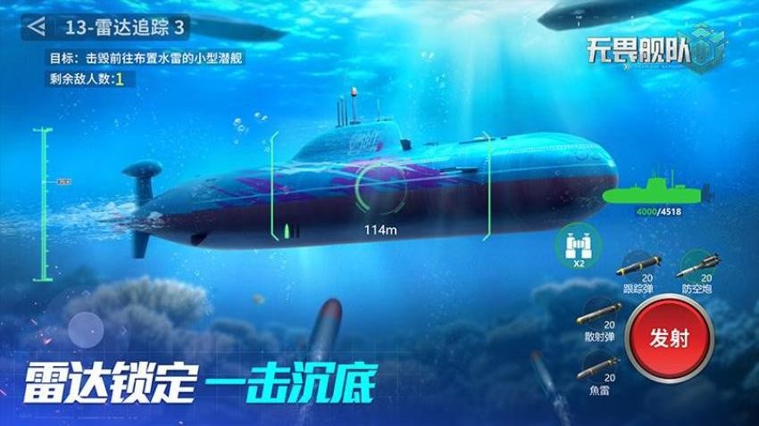 无畏舰队游戏v1.0.1 5