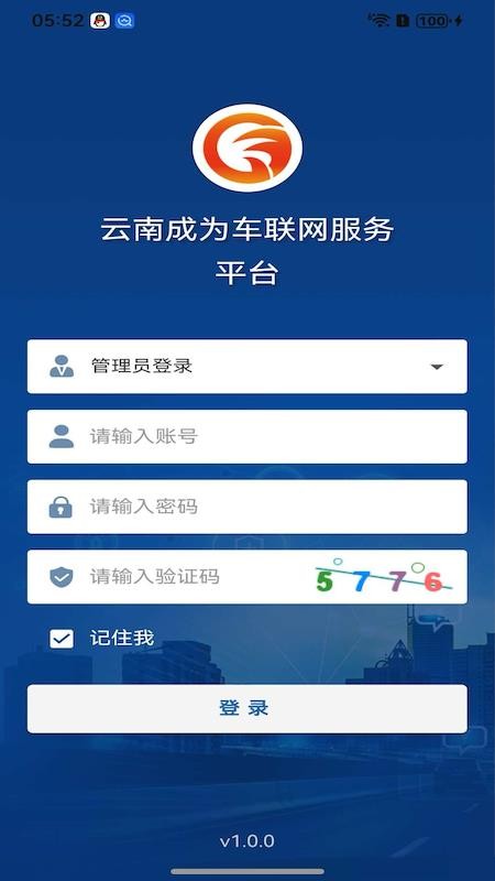 成为车联官方版v1.0.9 4