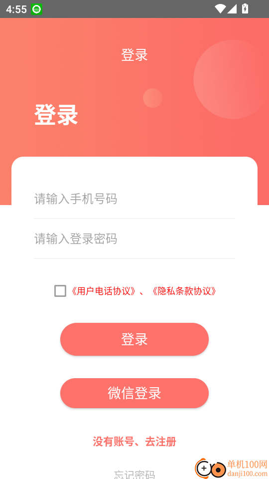 靓号网络电话最新版