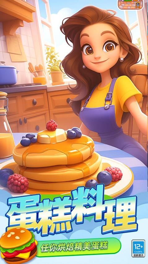 迷你烹饪大师游戏v0.251027.173 3