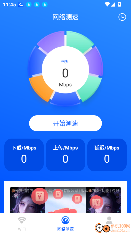 快联WiFi钥匙最新版