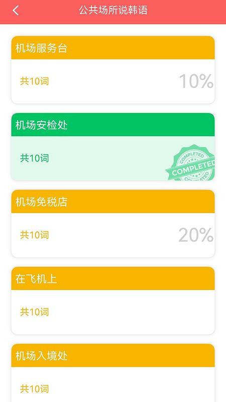 韩语发音词汇会话手机版v3.8.3(3)