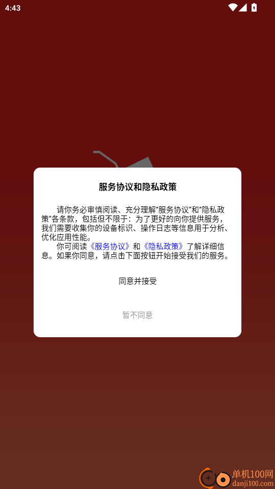万货批发免费版app