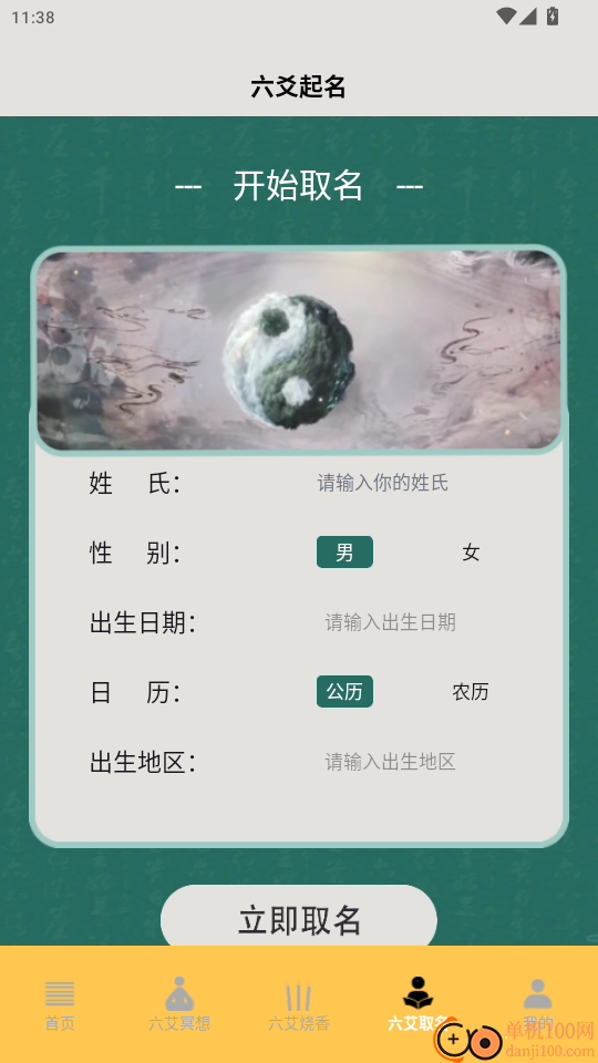 六爻手机版app