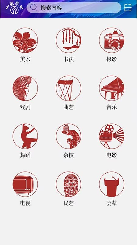 山东艺术官网版v1.0.0 3