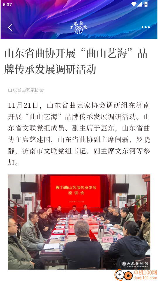 山东艺术官网版