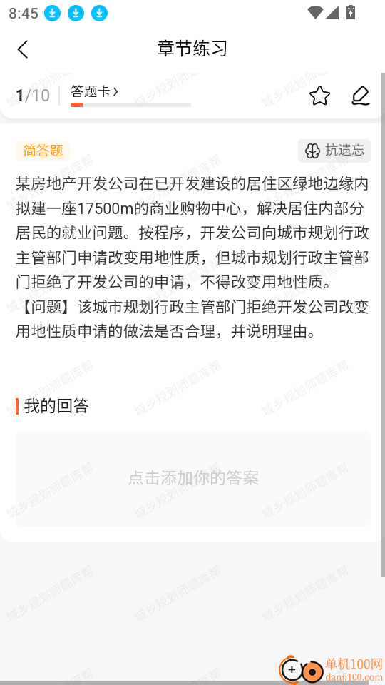 城乡规划师题库帮官网版