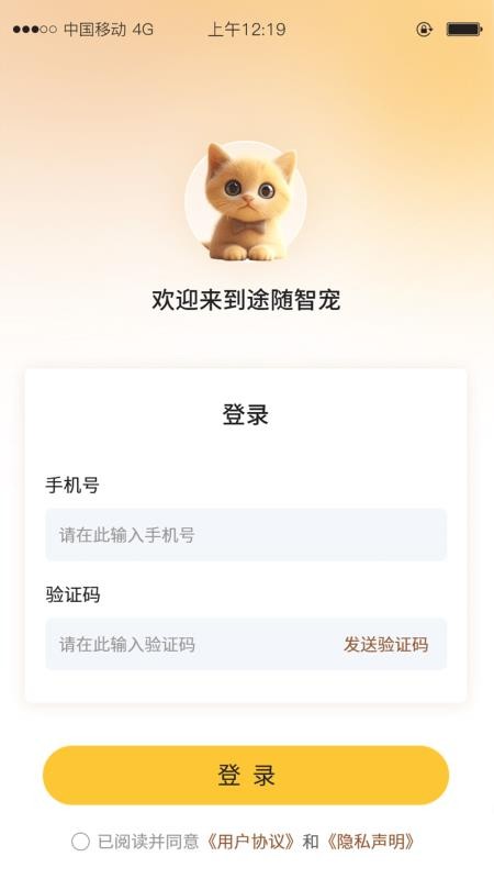 途随智宠官方版v1.0(1)