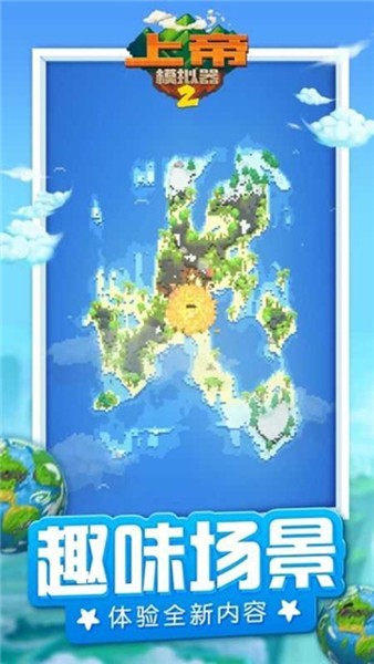 上帝模拟器2游戏v1.0.3 4