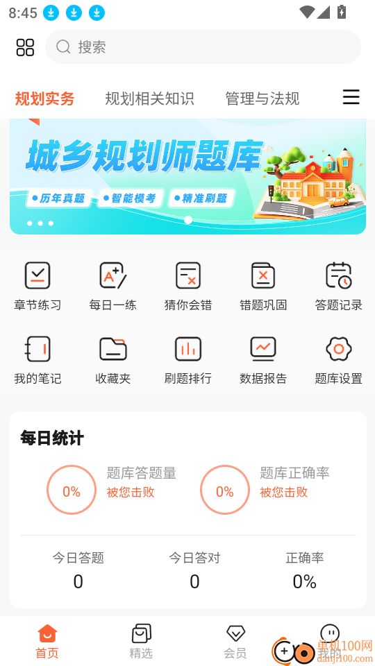 城乡规划师题库帮官网版