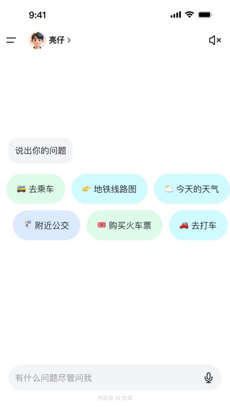 享出行免费版v3.0.1(4)