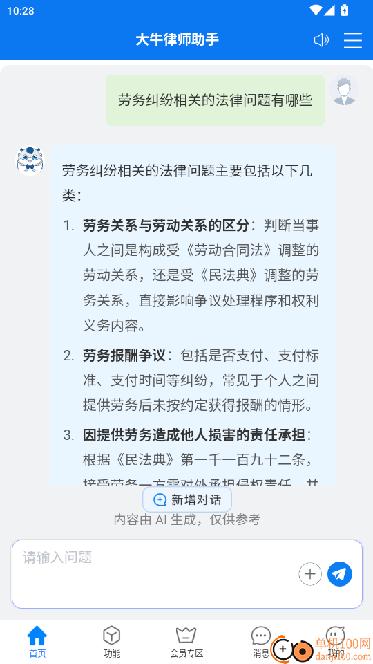 大牛律师助手免费版