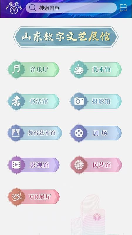 山东艺术官网版v1.0.0 2