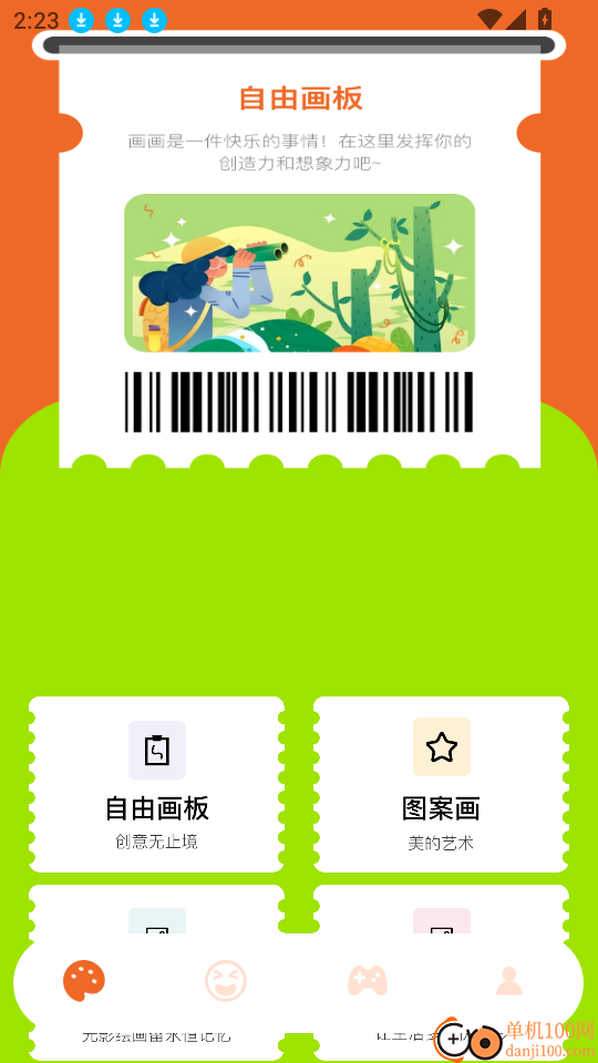 畅玩乐园pro官方版