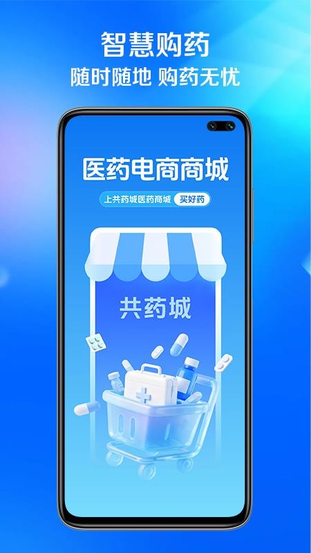 共药城app官方版v1.0.0 4