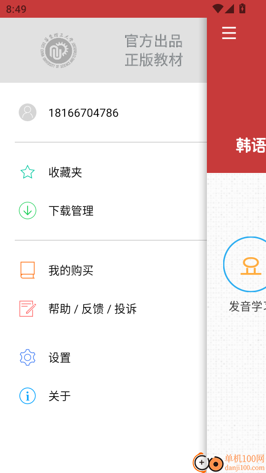 韩语发音词汇会话手机版