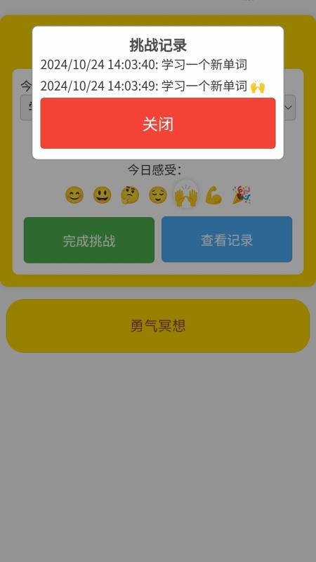 勇往向前最新版v1.0.4.020251124952 4