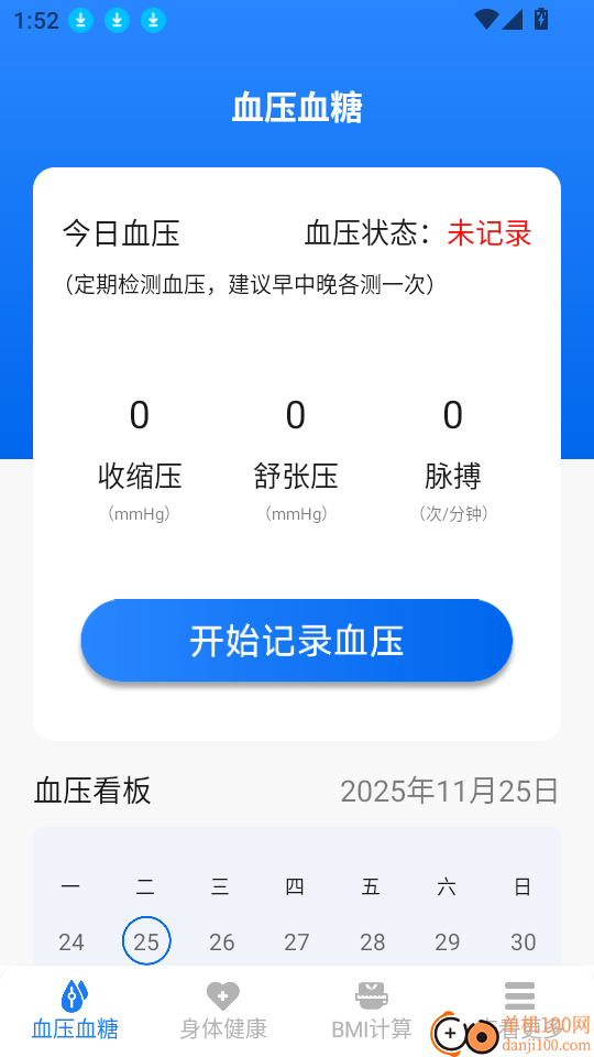 欧康血压血糖最新版
