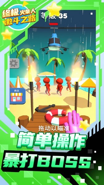 终极火柴人激斗之路游戏v1.0.3 2