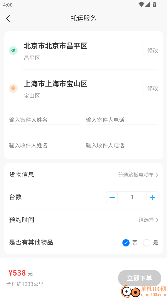 电瓶车托运手机版app