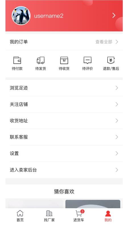 万货批发免费版appv1.0.5 1