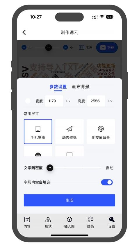 3D文字云免费版v1.1.4 1