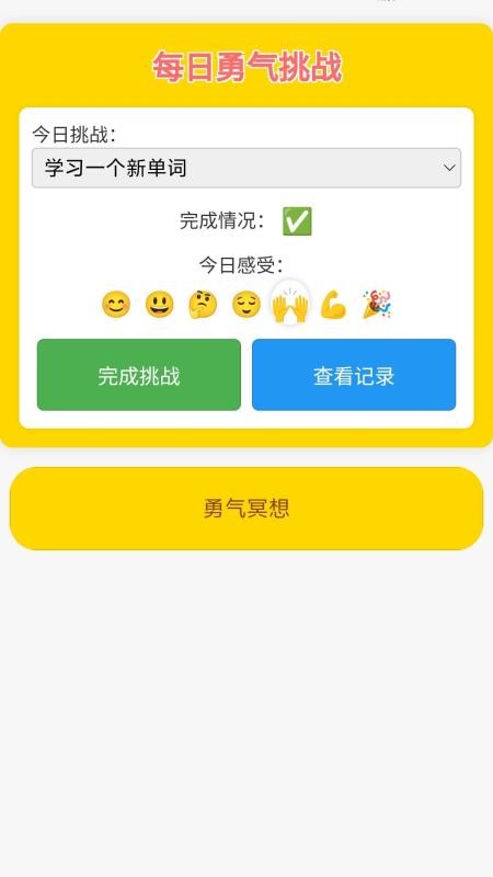 勇往向前最新版