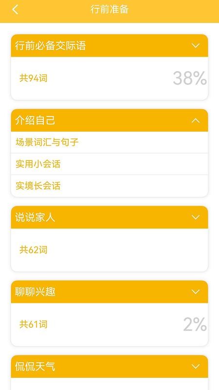 旅游英语拿起就会官网版v3.8.1 2