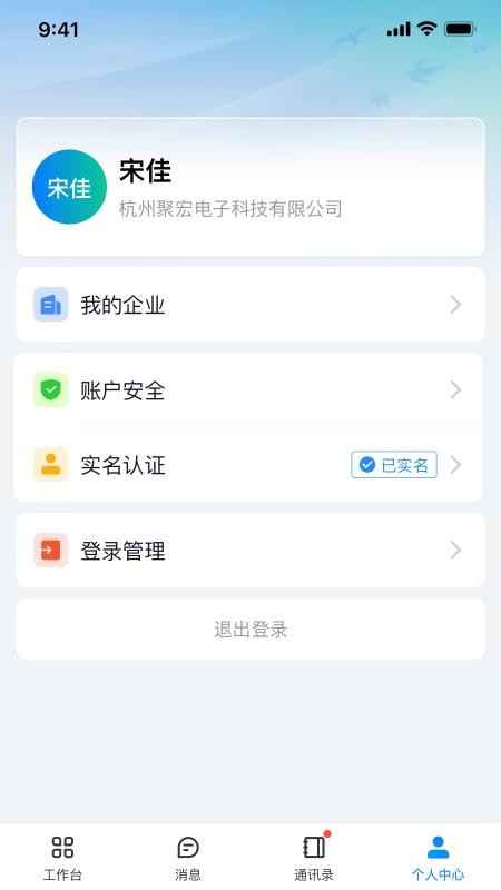 薪易宝最新版v1.6.1 1