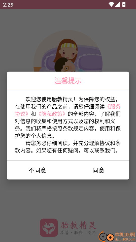 胎教精灵官方版