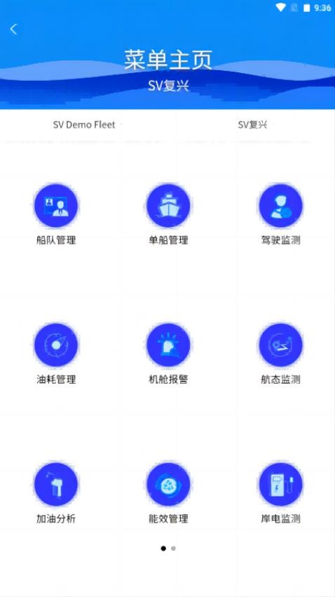 船岸一体化官网版v3.1.0(1)