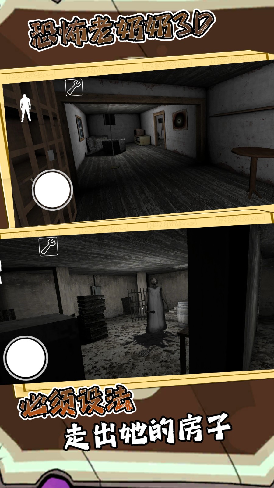 恐怖老奶奶3D手游vivo版v2.0 2