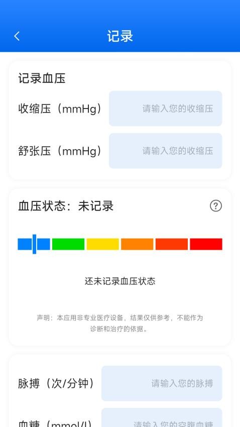 欧康血压血糖最新版v1.3.2.3 3